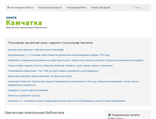 Tablet Screenshot of knigakamchatka.ru